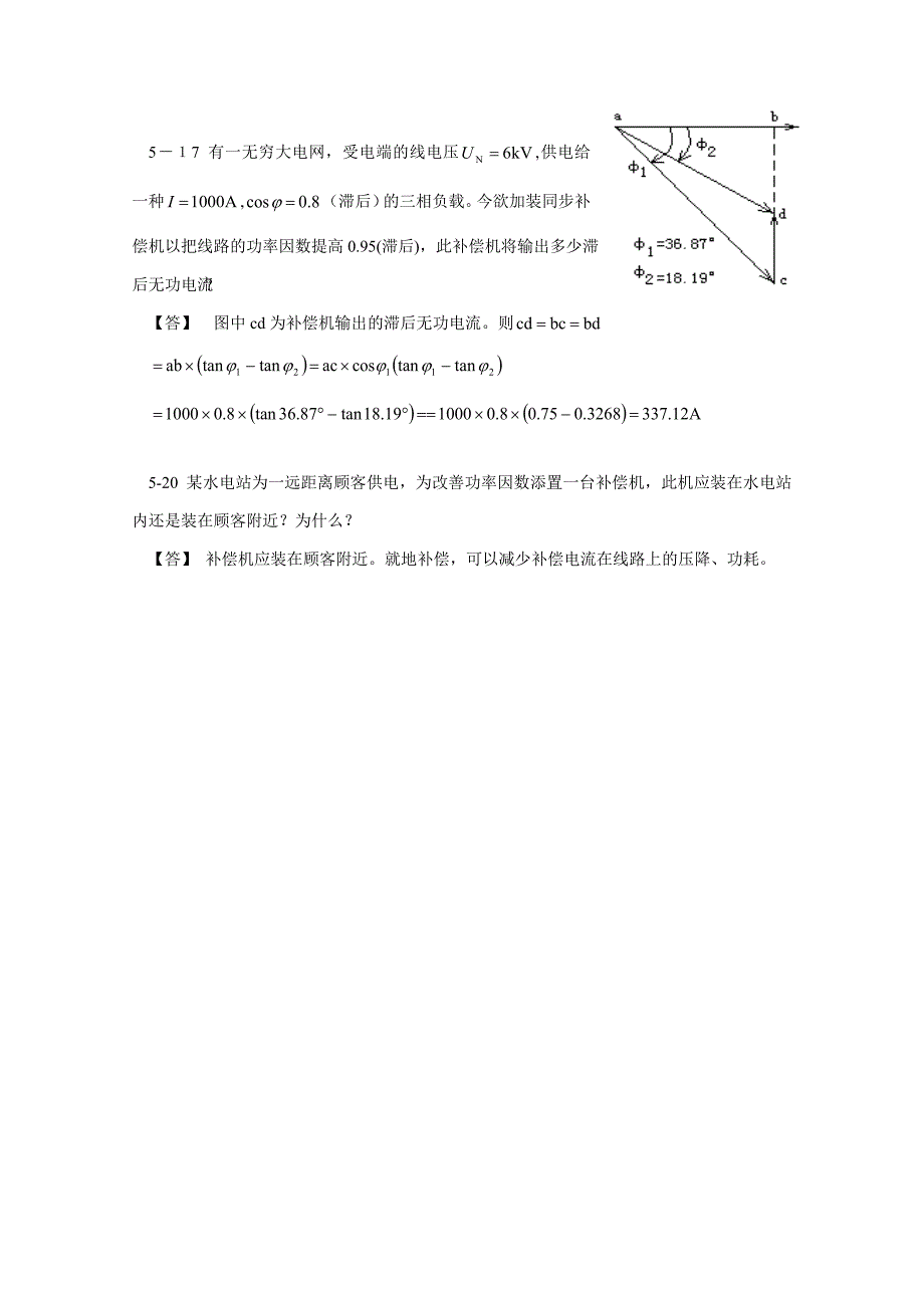 华南理工大学电机学思考题_第5页