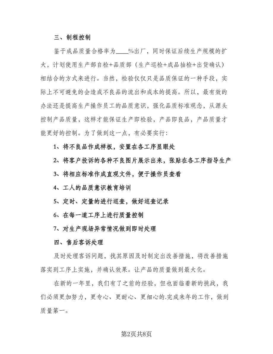 2023年部门年度工作计划（4篇）_第2页