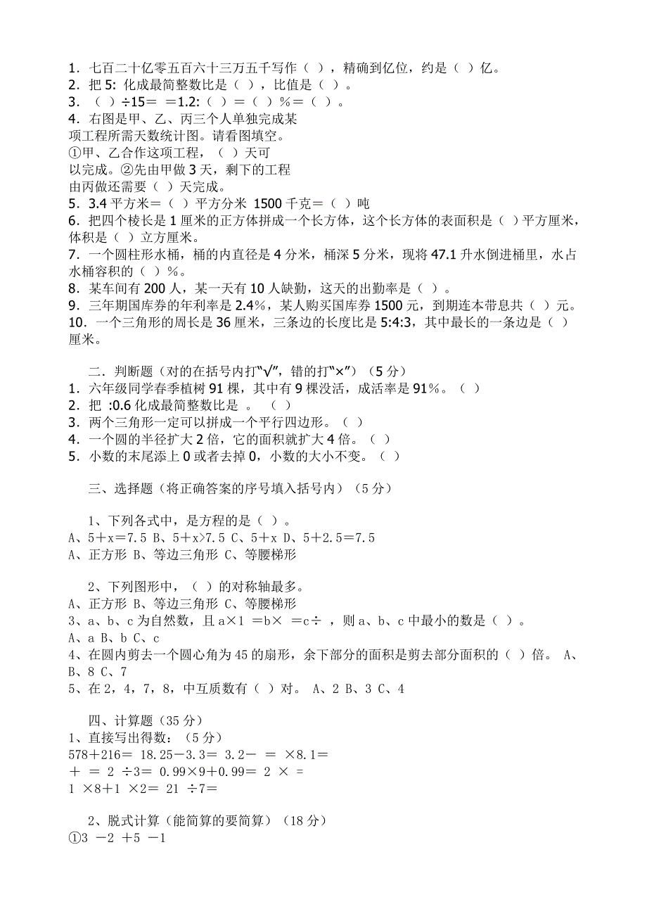 六年级升初中数学模拟试卷_第4页