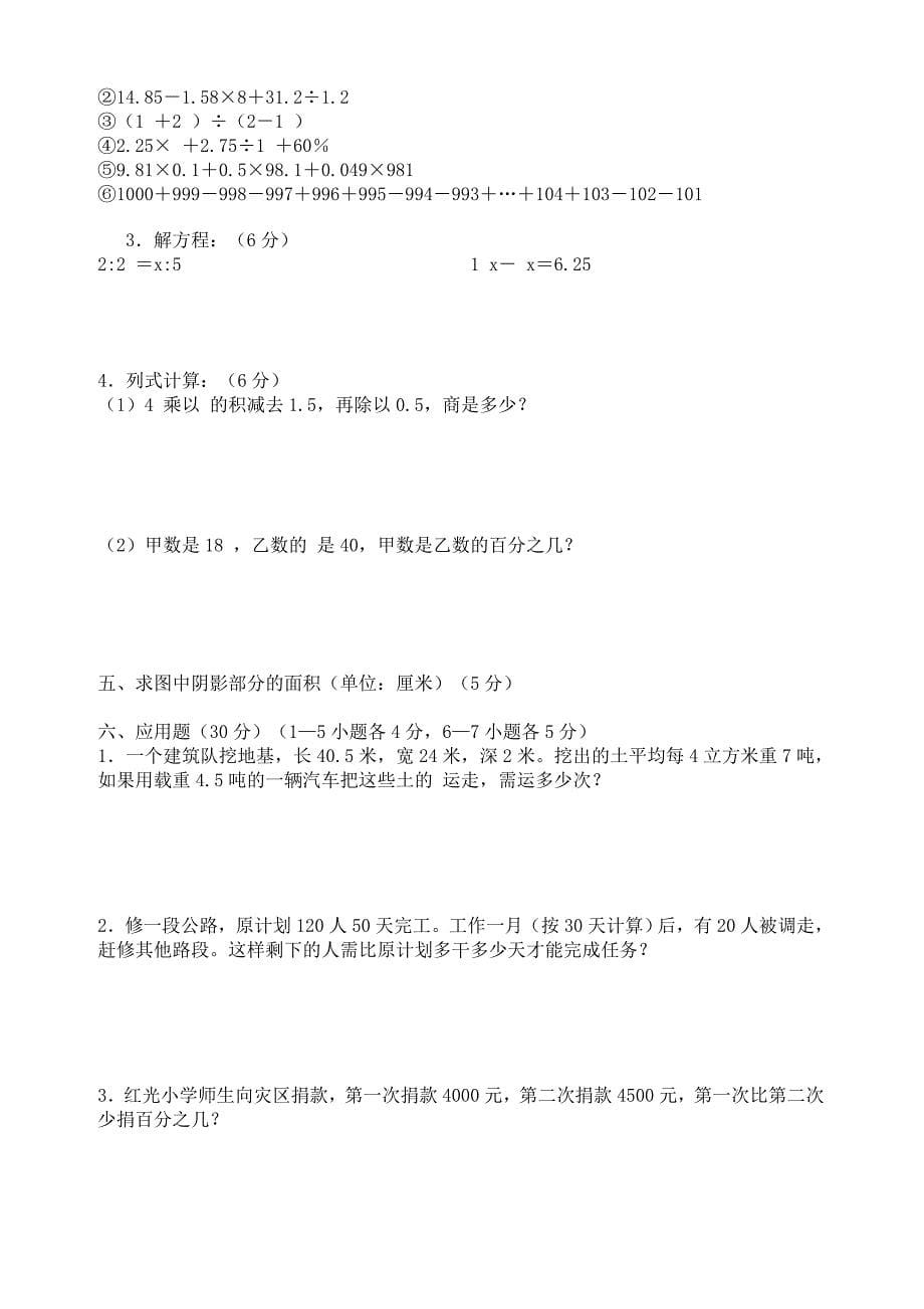 六年级升初中数学模拟试卷_第5页