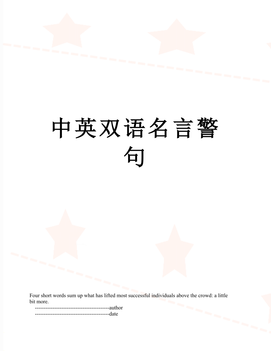 中英双语名言警句_第1页
