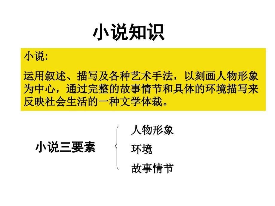 初二上语文鲁提辖拳打镇关西_第5页