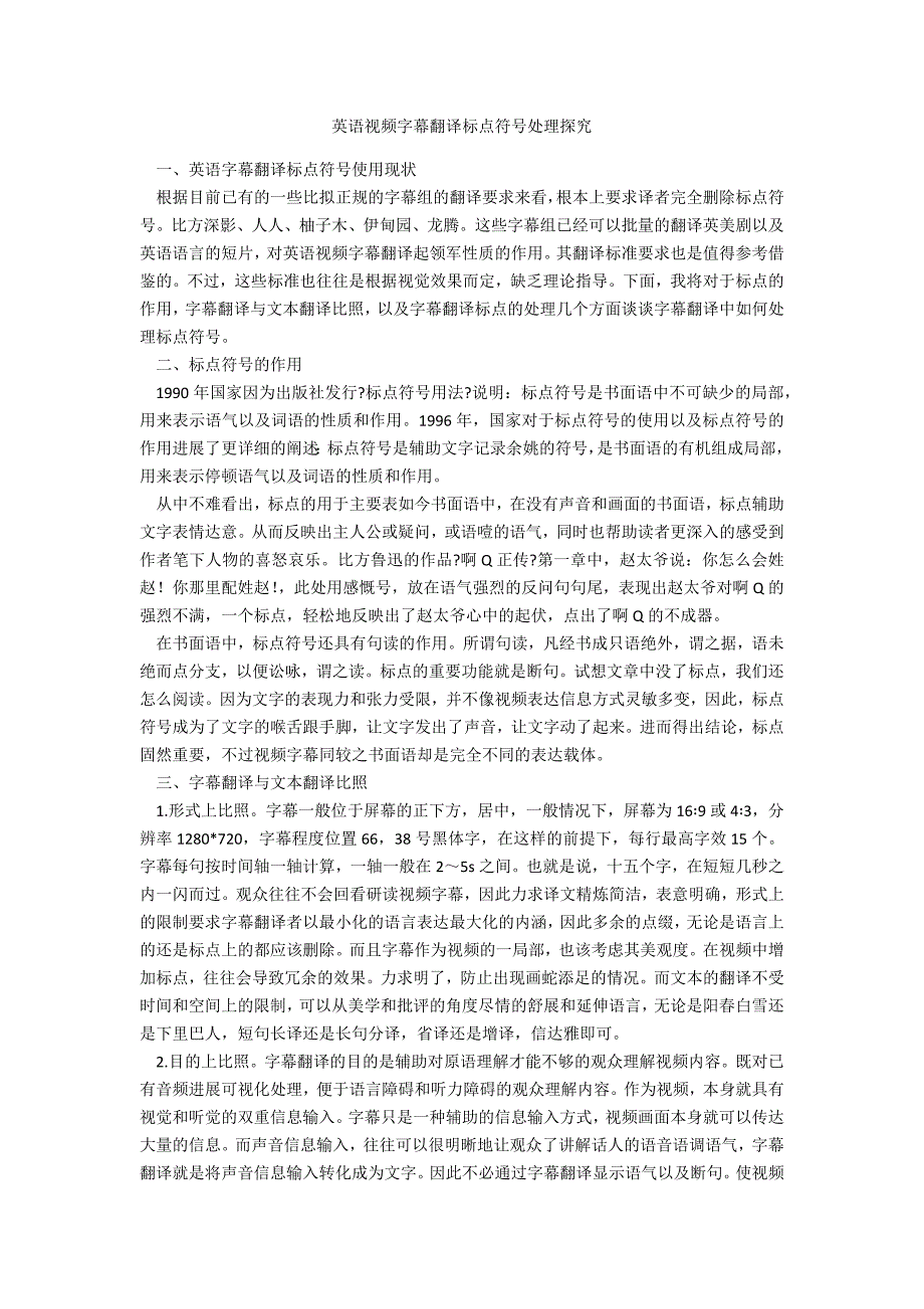 英语视频字幕翻译标点符号处理探究_第1页