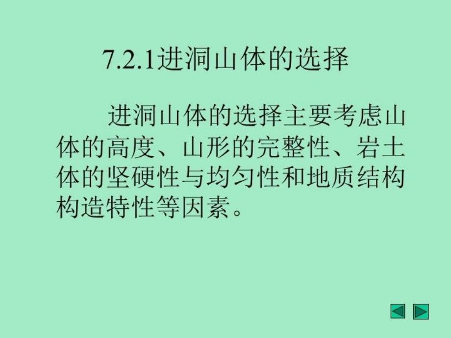 最新地下洞室工程问题PPT课件_第3页