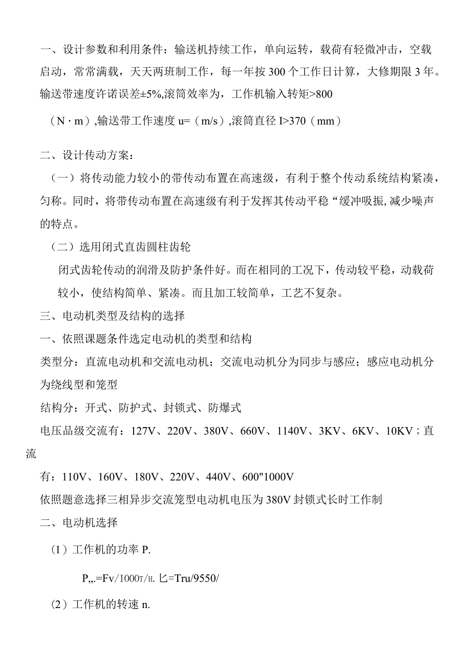 皮带运输机两级减速器设计_第1页