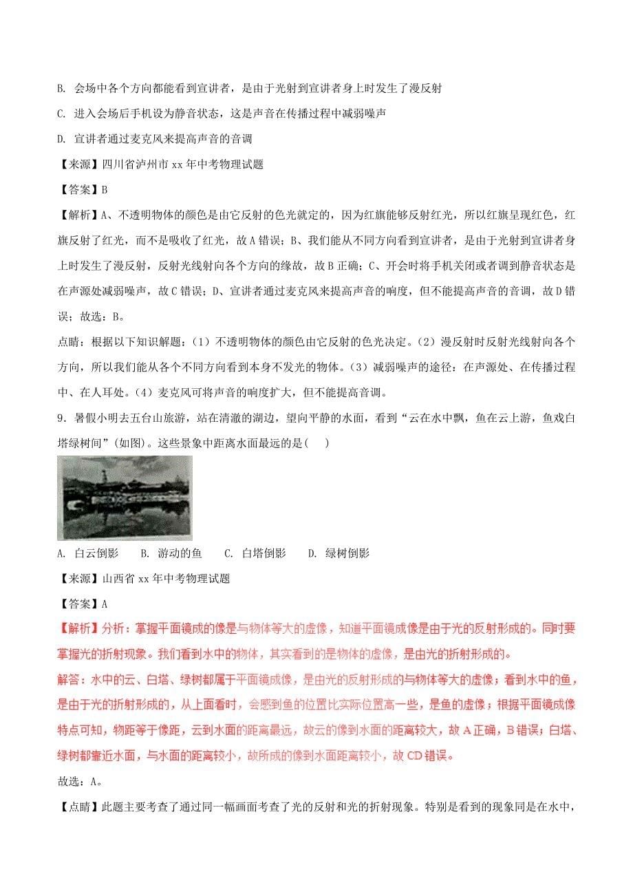 中考物理试题分项版解析汇编第02期专题02光现象含解析_第5页