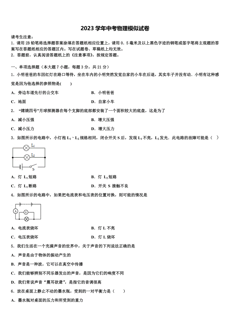 2023学年江苏省阜宁县实验初中中考物理押题卷（含解析).doc_第1页