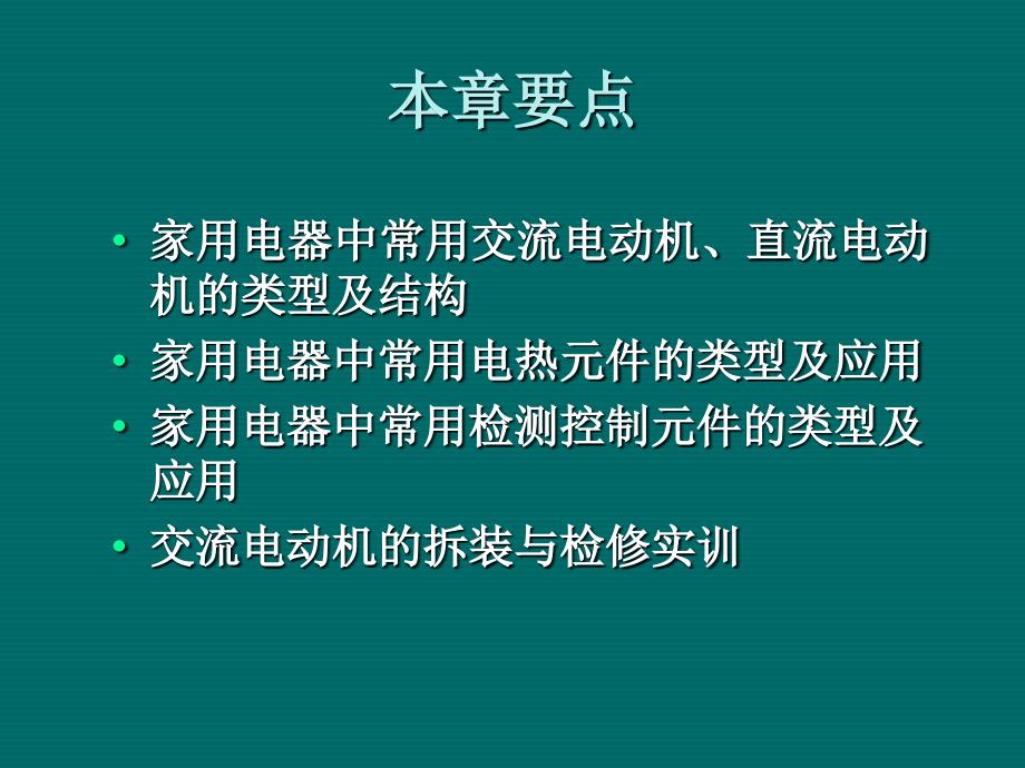 家用电器基础与维修技术22_第2页