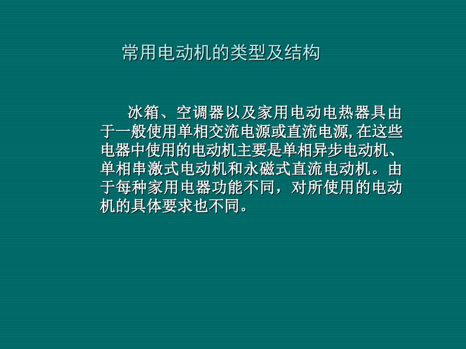 家用电器基础与维修技术22_第3页