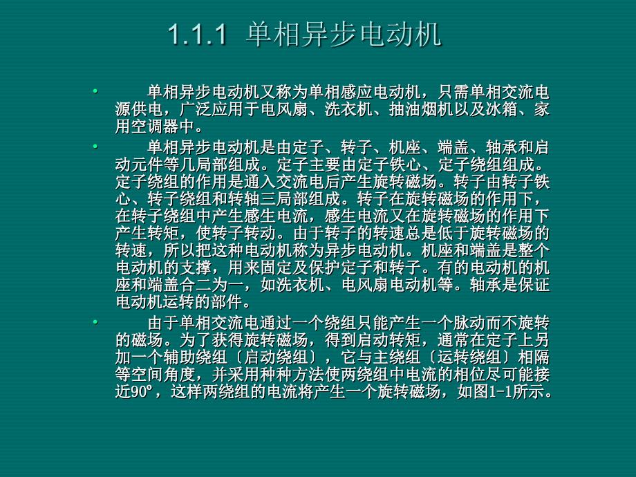 家用电器基础与维修技术22_第4页