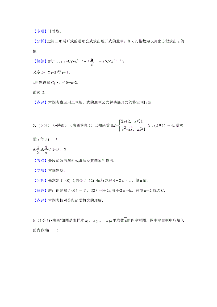 陕西省高考数学试卷(理科)答案与解析_第3页