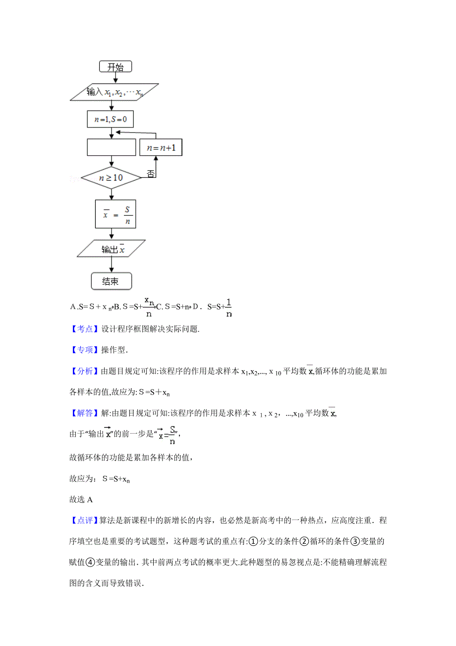 陕西省高考数学试卷(理科)答案与解析_第4页