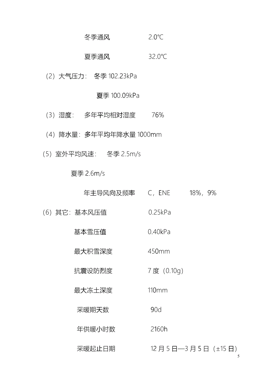 安徽安能热电股份有限公司供热燃煤锅炉改造项目--锅炉设备采购项目xyw_第5页