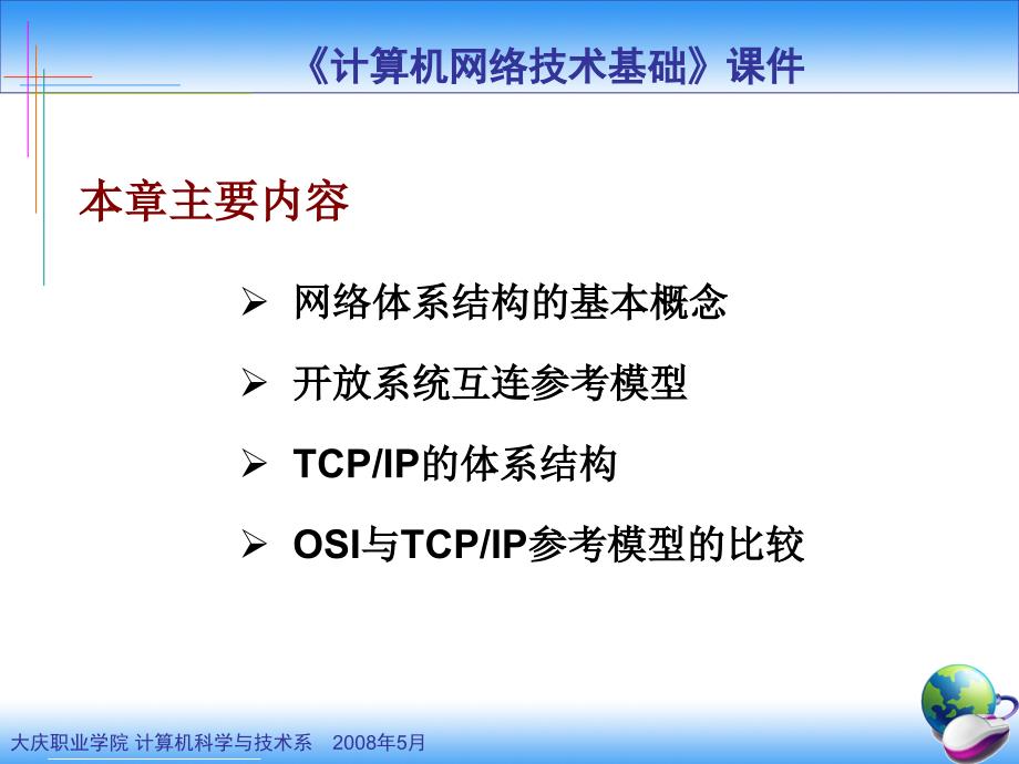 《计算机网络技术基础》课件_第3页