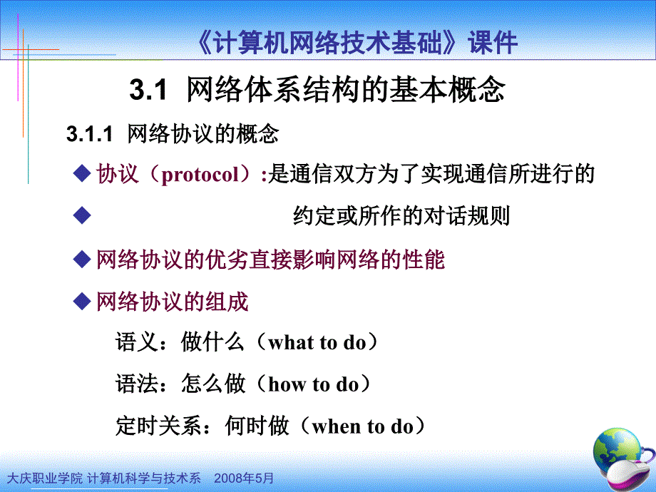 《计算机网络技术基础》课件_第4页