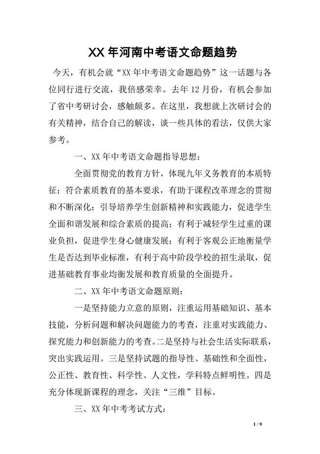 xx年河南中考语文命题趋势