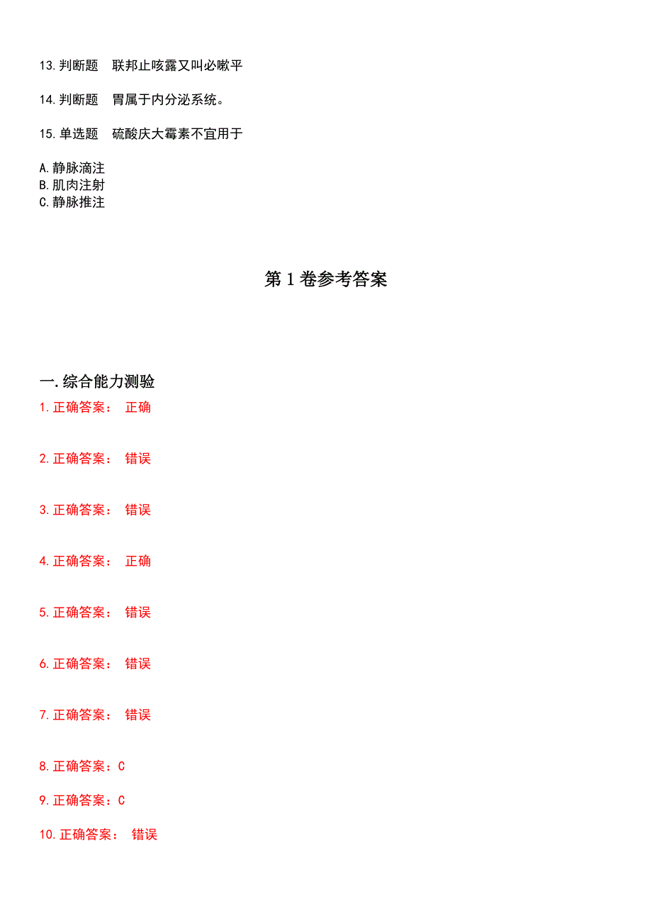 2023年四小证-精通急救(Z05)考试历年易错与难点高频考题荟萃含答案_第2页