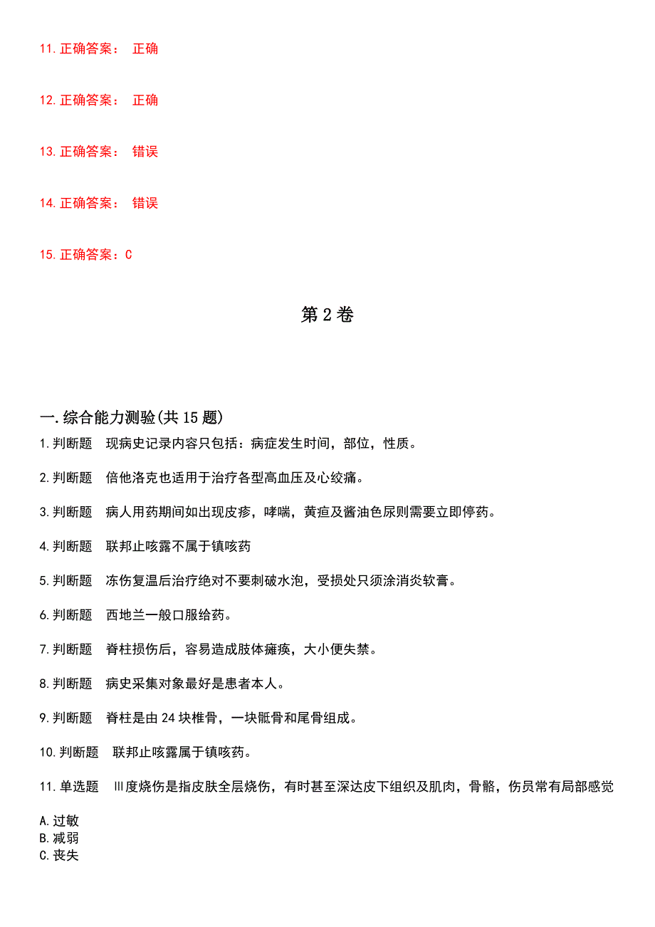 2023年四小证-精通急救(Z05)考试历年易错与难点高频考题荟萃含答案_第3页