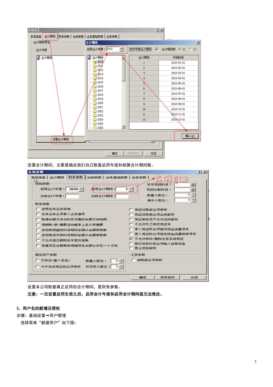 金蝶KIS专业版操作流程(学生考试专用)_第3页