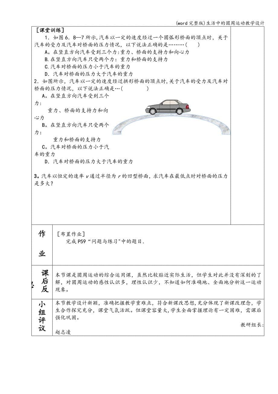 (word完整版)生活中的圆周运动教学设计.doc_第5页