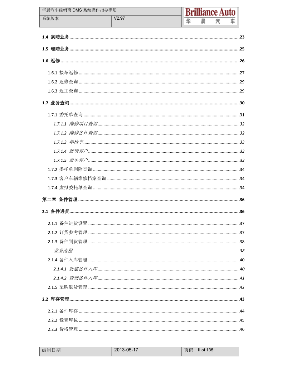 华晨汽车DMS系统下端操作手册-金杯售后篇.doc_第3页