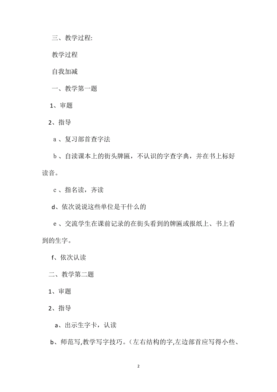 二年级语文教案课后练习3_第2页