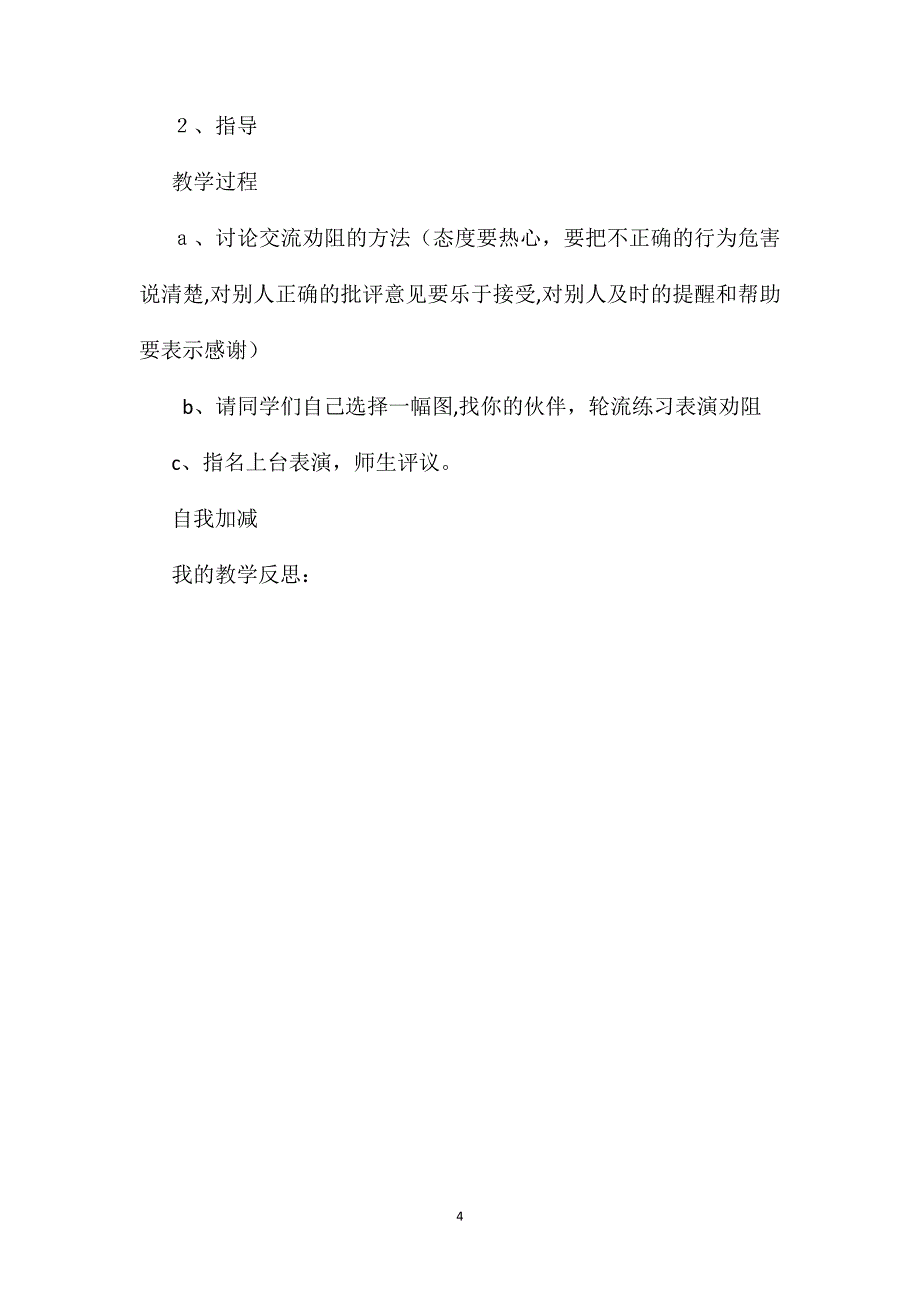 二年级语文教案课后练习3_第4页