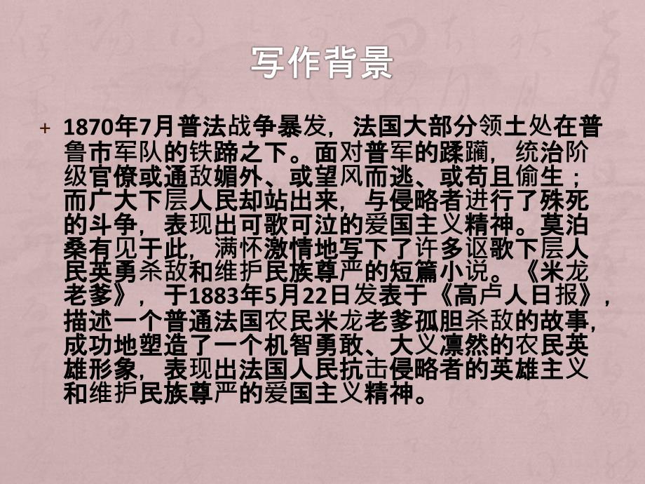 米龙老爹大学语文教案.ppt_第2页