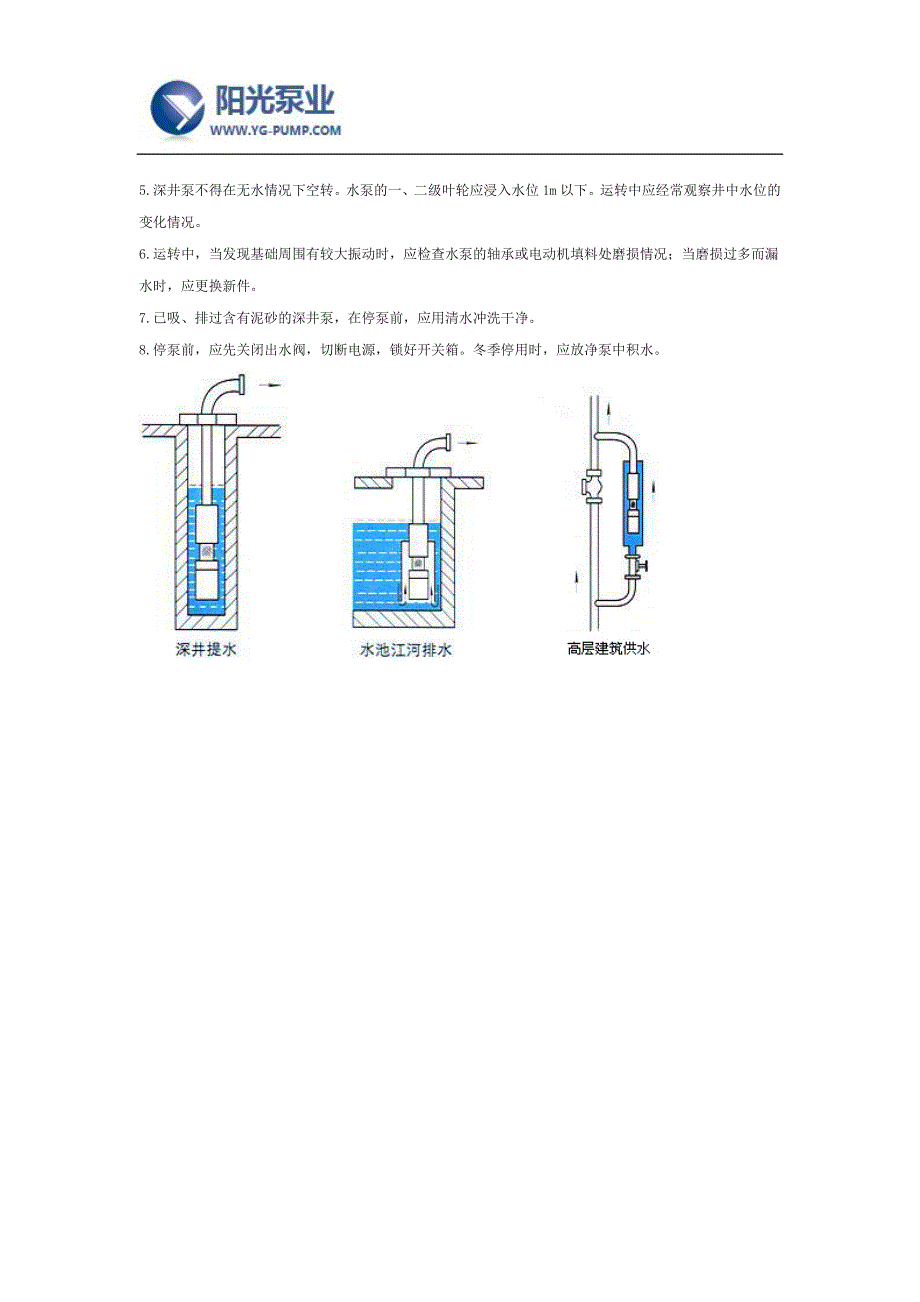 潜水电泵厂家型号及原理.docx_第4页