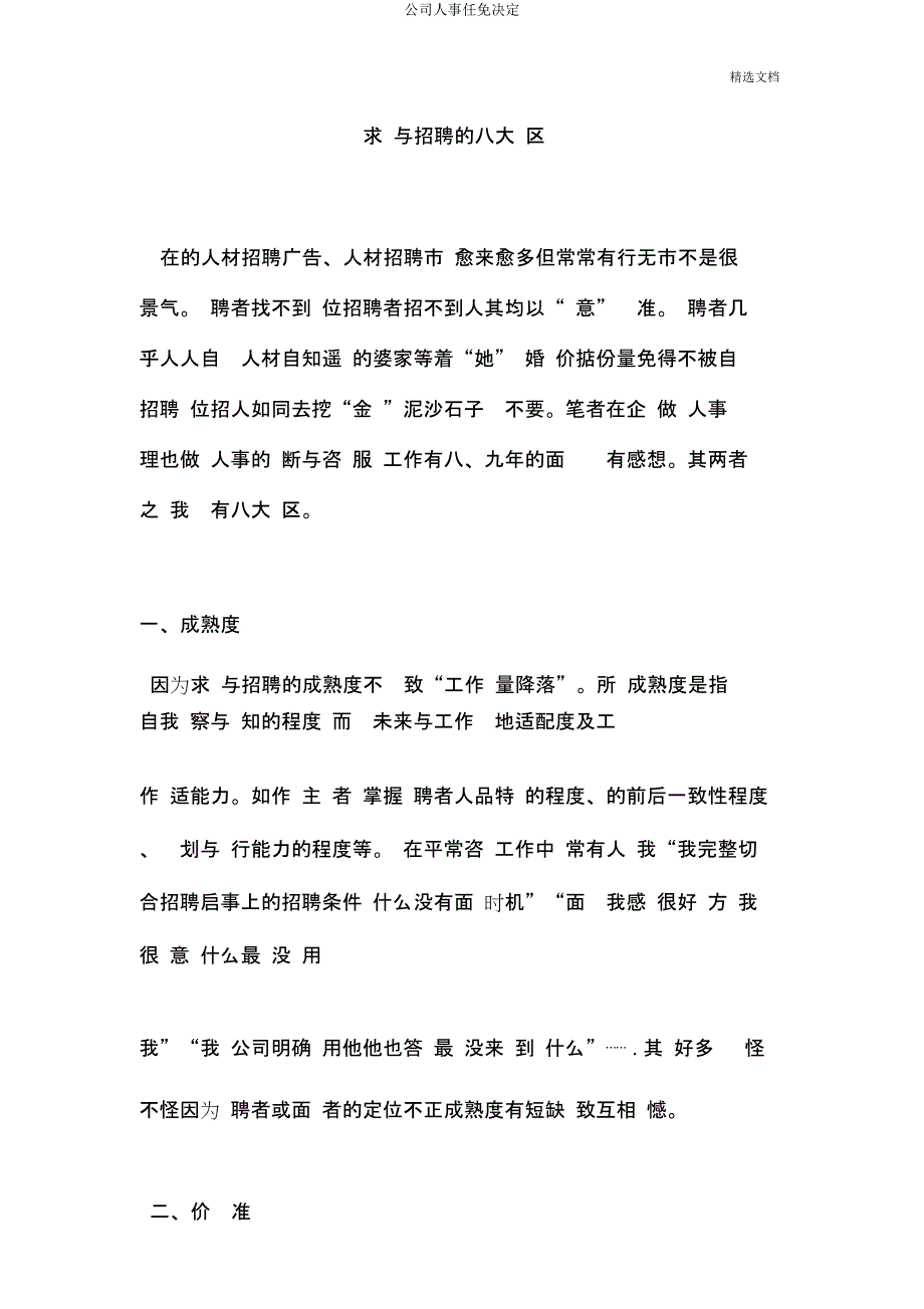 公司人事任免决定.docx_第4页