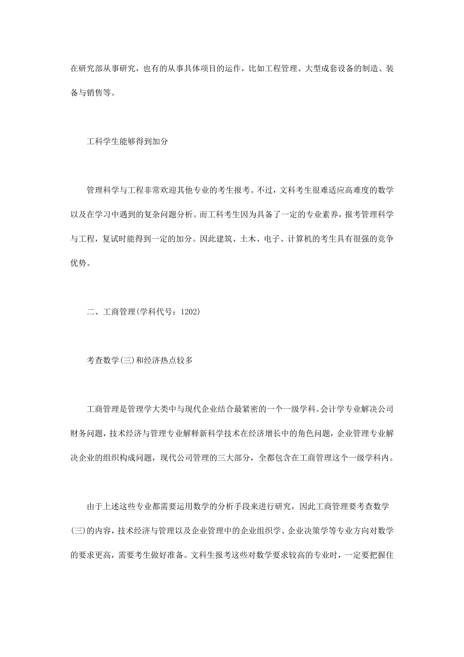 最新【考研经验】新祥旭权威发布：2022年管理学考研各个方向就业分析经验分享_第2页