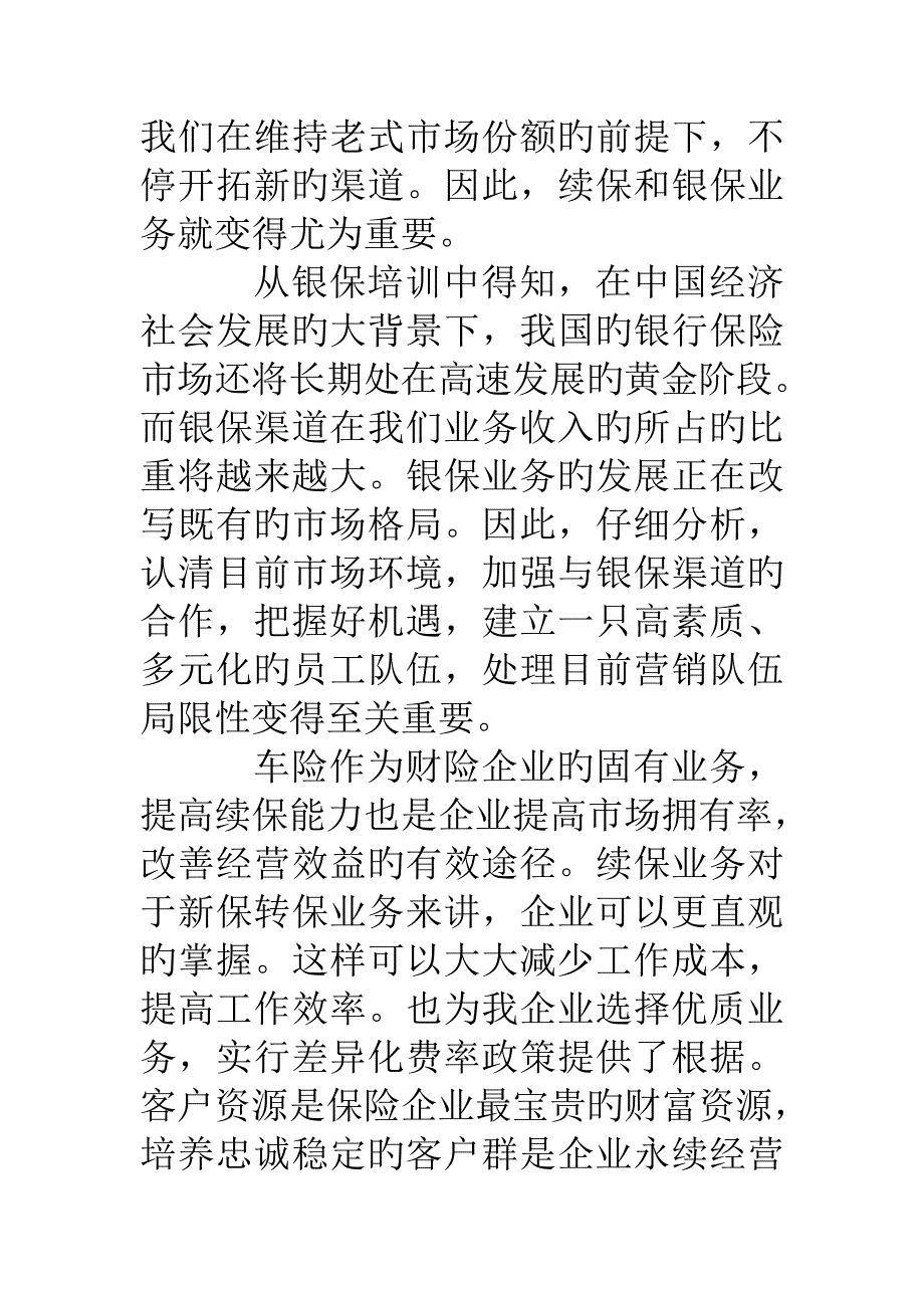 保险听课心得体会_第3页