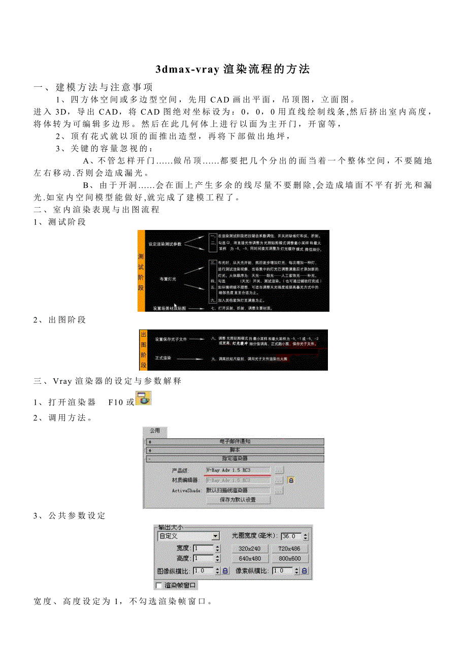 3DVRAY灯光渲染器参数设置_第1页