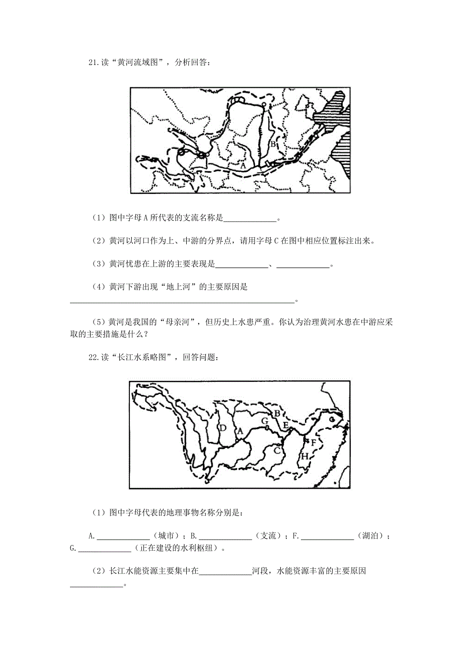 八年级地理上册总复习题_第4页