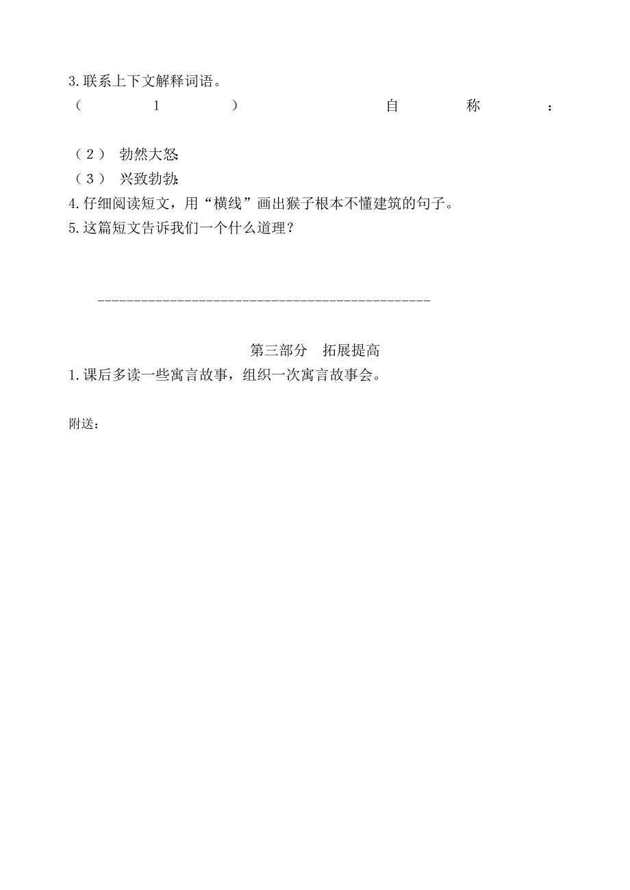 2022年三年级语文下册第八单元练习题试题试卷_第3页