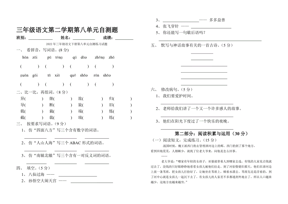 2022年三年级语文下册第八单元练习题试题试卷_第4页