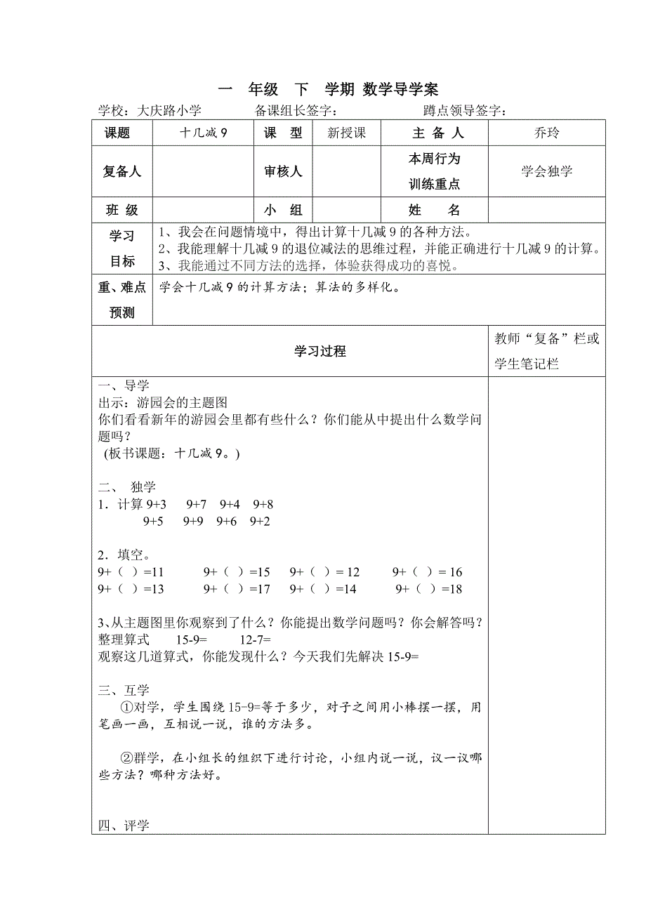 一年级下第二单元.doc_第1页