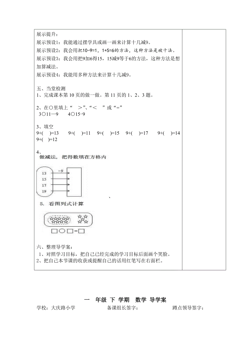 一年级下第二单元.doc_第2页