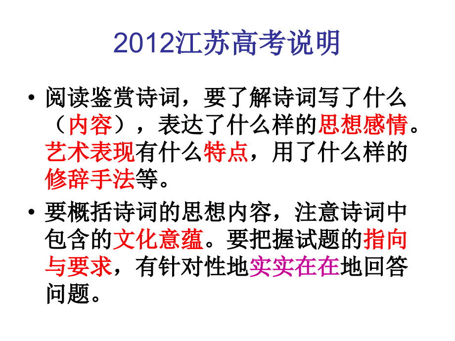 诗歌鉴赏最后一讲_第2页