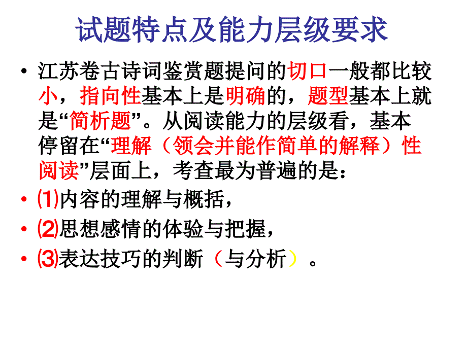 诗歌鉴赏最后一讲_第3页