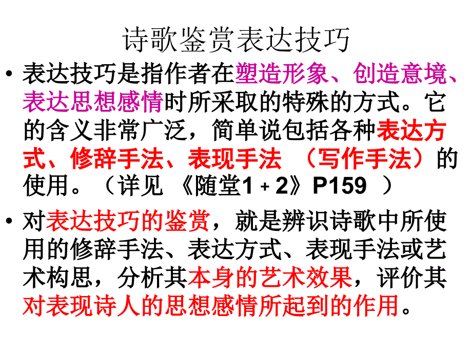 诗歌鉴赏最后一讲_第5页