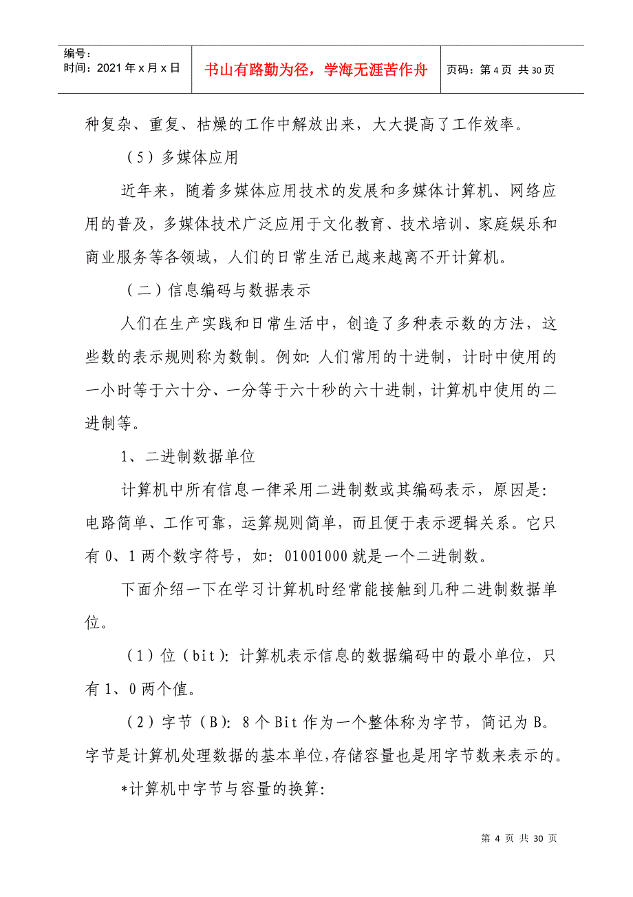 计算机应用能力考试培训材料_第4页