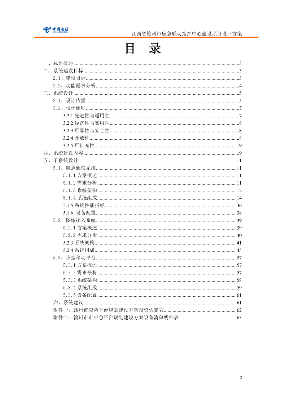 应急联动指挥中心建设项目设计方案_第2页