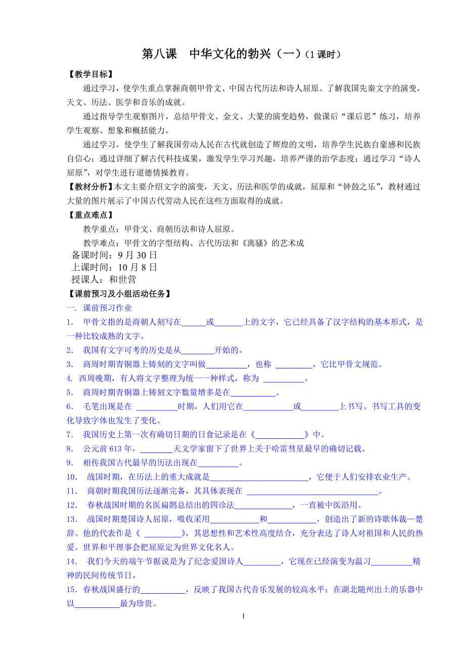 第8课中华文明的勃兴（一）.doc_第1页