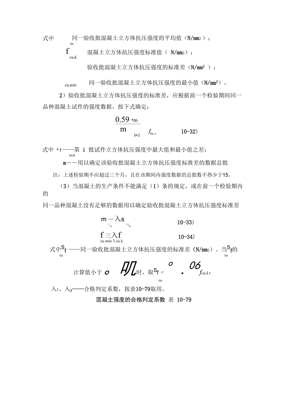 混凝土强度检测_第3页