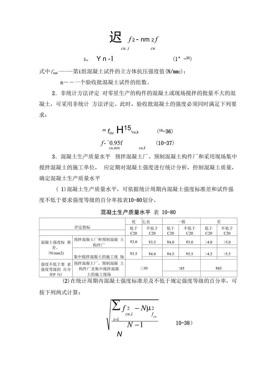 混凝土强度检测_第5页