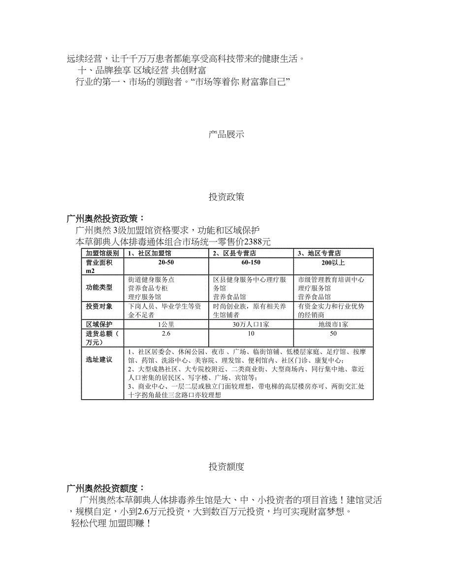 下载WORD - 服装加盟店.doc_第3页