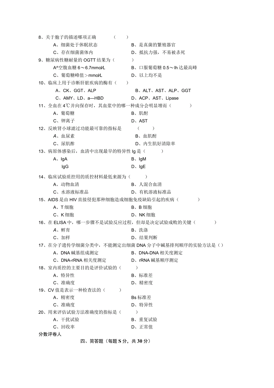 医院检验专业内部考试综合试卷(含答案)_第3页