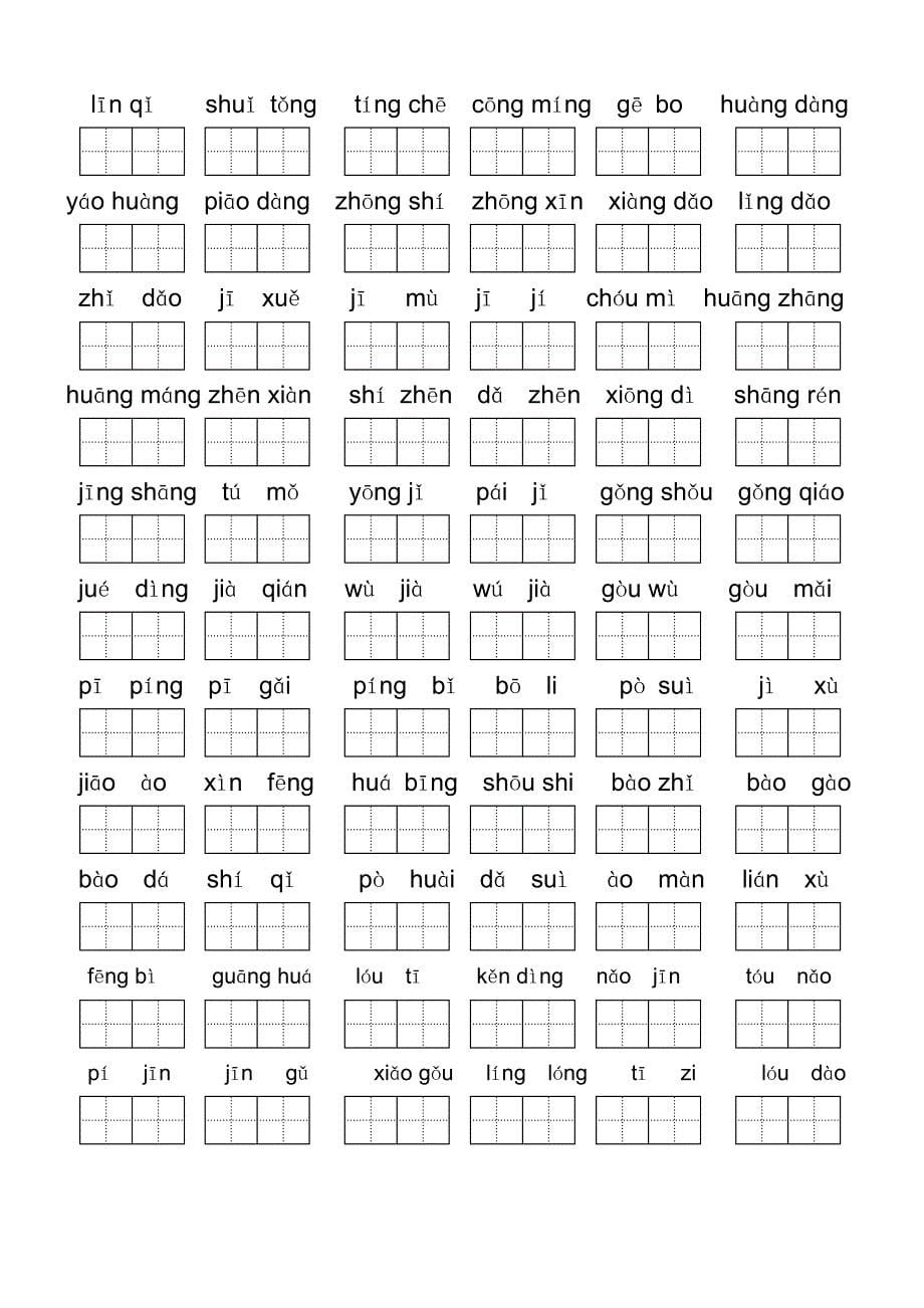 部编版小学二年级下册语文看拼音写词语_第5页