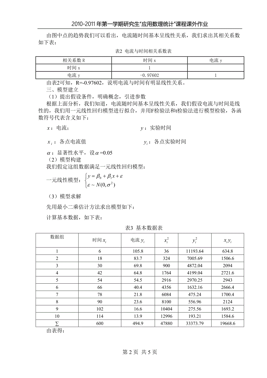 应用数理统计课外作业设计.doc_第2页